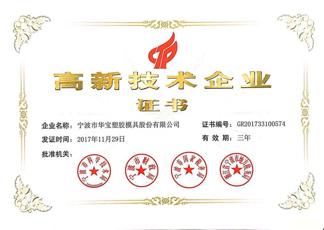 喜訊！熱烈祝賀我公司獲得高新技術(shù)企業(yè)認(rèn)定