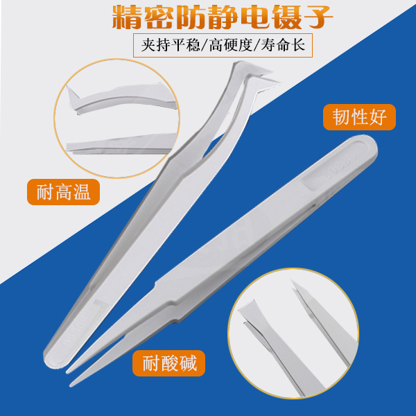 龍氏達(dá)黑色塑料防靜電鑷子廠家專業(yè)技術(shù)團(tuán)隊(duì)，讓您無(wú)后顧之憂